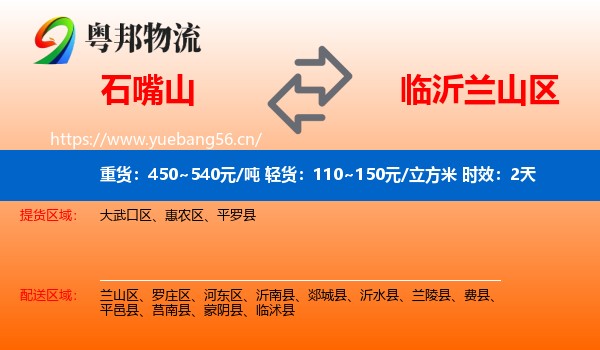 石嘴山到兰山区物流专线名片