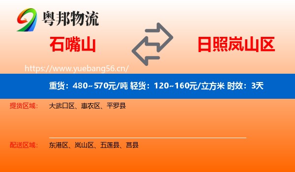 石嘴山到岚山区物流专线名片