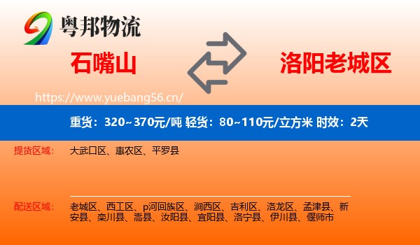 石嘴山到老城区物流专线名片