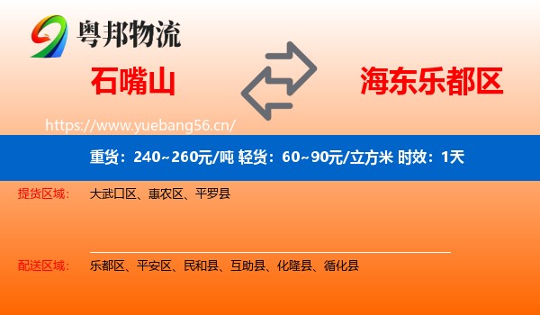 石嘴山到乐都区物流专线名片