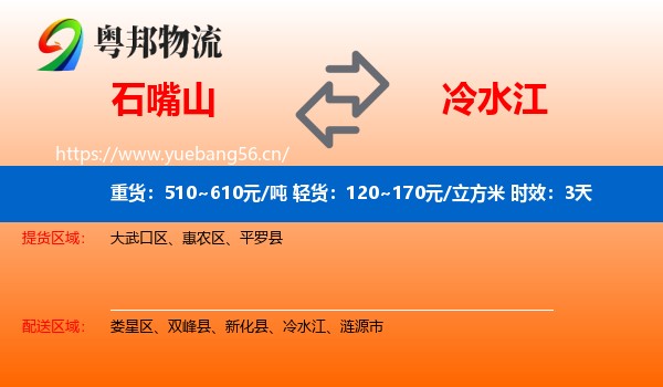 石嘴山到冷水江物流专线名片