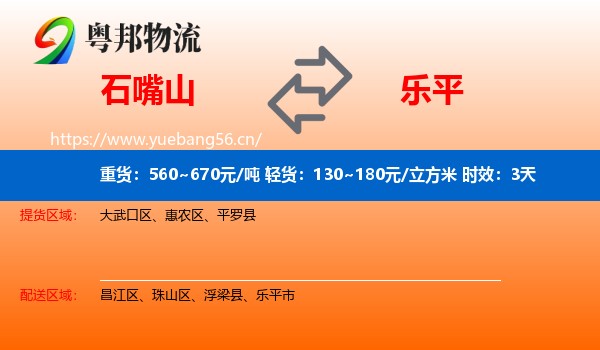石嘴山到乐平市物流专线名片