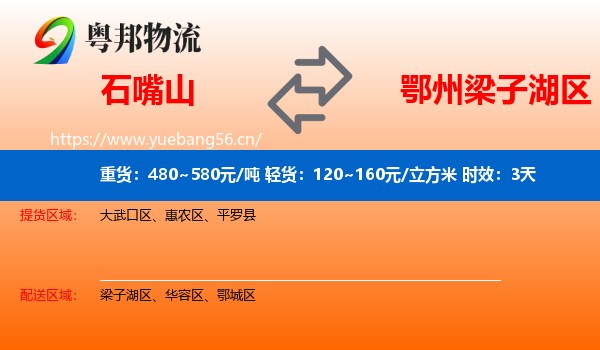 石嘴山到梁子湖区物流专线名片