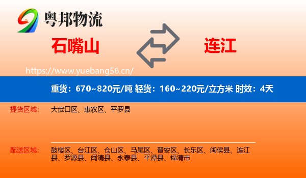 石嘴山到连江县物流专线名片