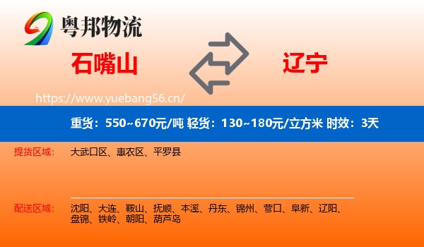 石嘴山到辽宁物流专线名片