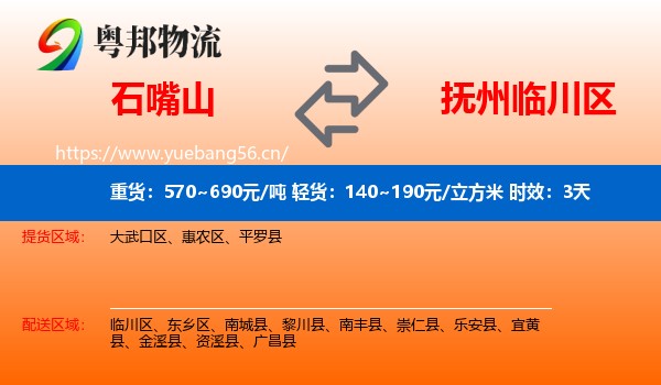 石嘴山到临川区物流专线名片