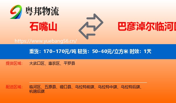 石嘴山到临河区物流专线名片
