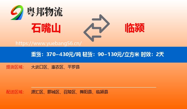 石嘴山到临颍县物流专线名片
