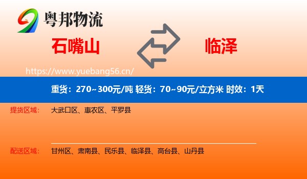 石嘴山到临泽县物流专线名片