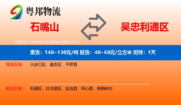 石嘴山到利通区物流专线名片