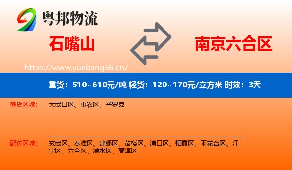 石嘴山到六合区物流专线名片