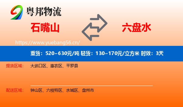 石嘴山到六盘水物流专线名片