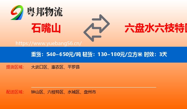 石嘴山到六枝特区物流专线名片