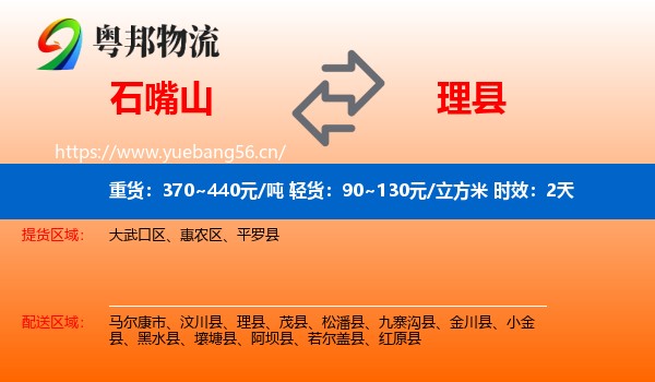 石嘴山到理县物流专线名片