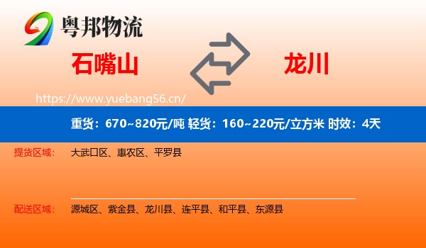 石嘴山到龙川县物流专线名片