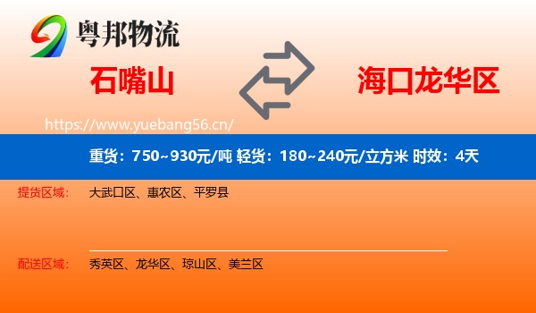 石嘴山到龙华区物流专线名片