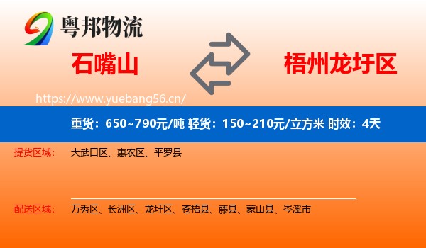 石嘴山到龙圩区物流专线名片