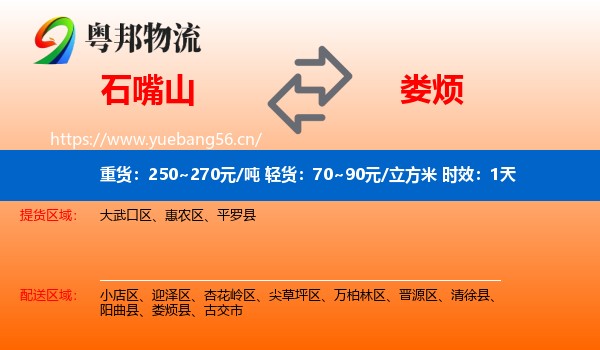 石嘴山到娄烦县物流专线名片
