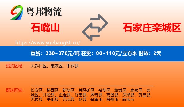 石嘴山到栾城区物流专线名片