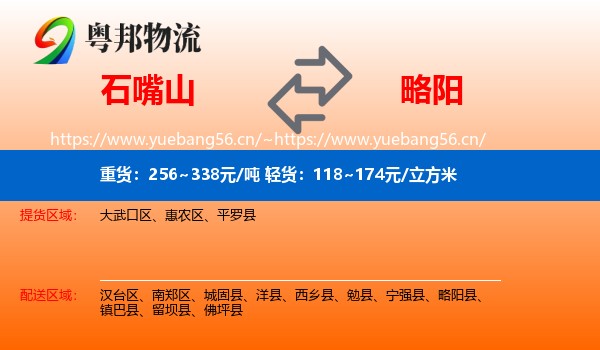 石嘴山到略阳县物流