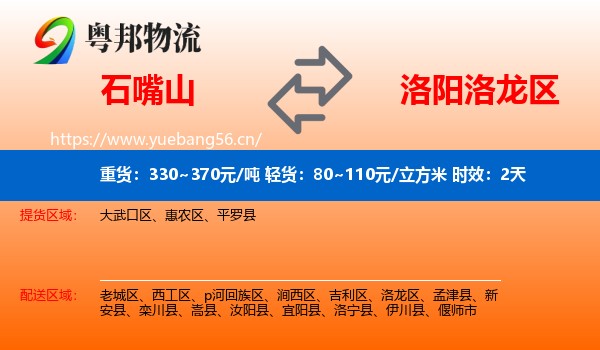 石嘴山到洛龙区物流专线名片