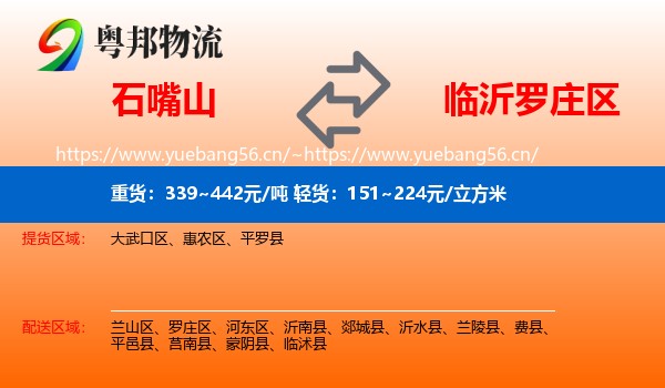 石嘴山到罗庄区物流