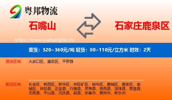 石嘴山到鹿泉区物流专线名片