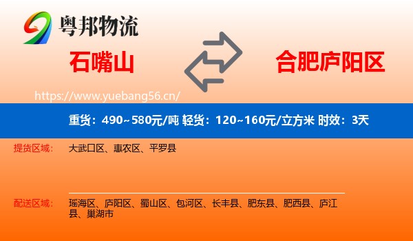 石嘴山到庐阳区物流专线名片