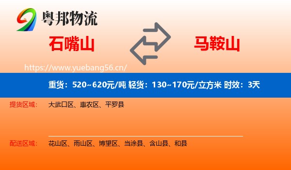 石嘴山到马鞍山物流专线名片