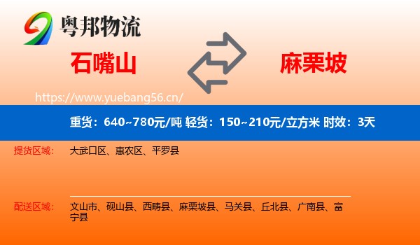 石嘴山到麻栗坡县物流专线名片