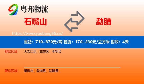 石嘴山到勐腊县物流专线名片