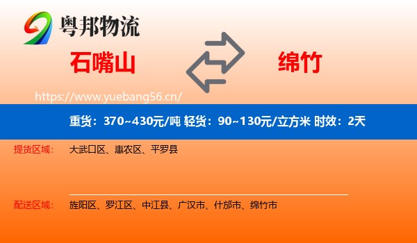 石嘴山到绵竹市物流专线名片