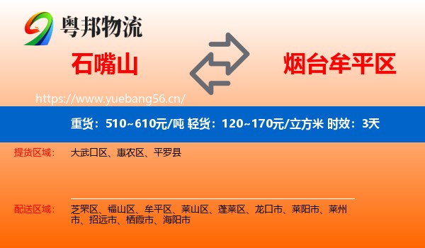 石嘴山到牟平区物流专线名片