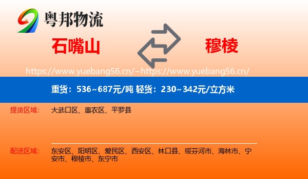 石嘴山到穆棱市物流