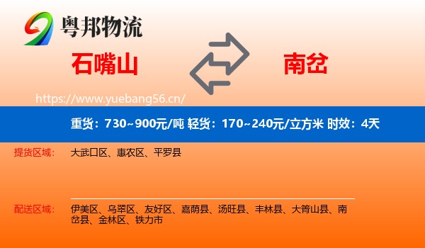 石嘴山到南岔县物流专线名片