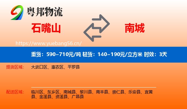 石嘴山到南城县物流专线名片