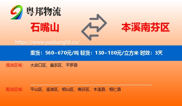 石嘴山到南芬区物流专线名片