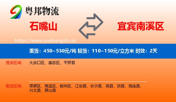 石嘴山到南溪区物流专线名片