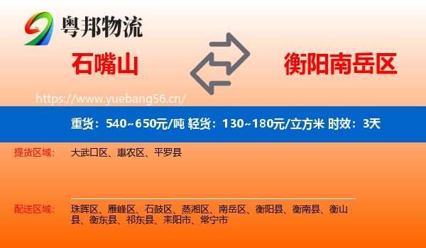 石嘴山到南岳区物流专线名片