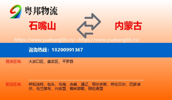 石嘴山到内蒙古物流