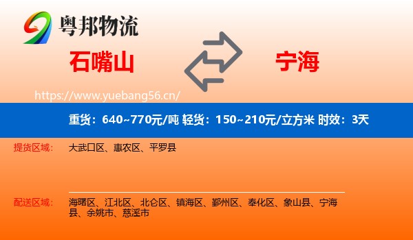 石嘴山到宁海县物流专线名片