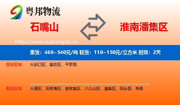 石嘴山到潘集区物流专线名片