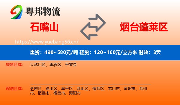 石嘴山到蓬莱区物流专线名片
