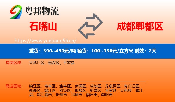 石嘴山到郫都区物流专线名片