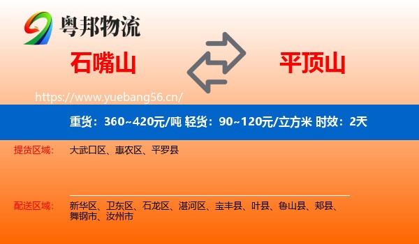 石嘴山到平顶山物流专线名片