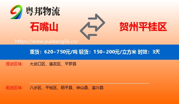 石嘴山到平桂区物流专线名片