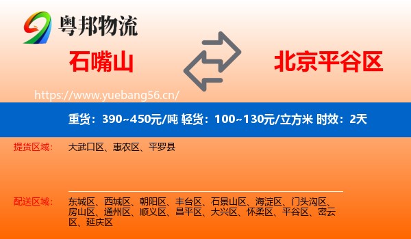 石嘴山到平谷区物流专线名片