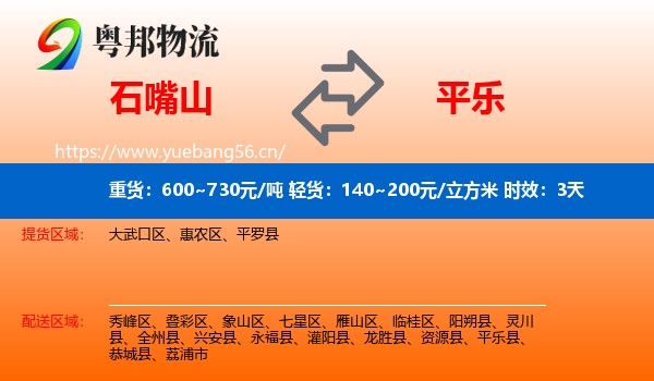 石嘴山到平乐县物流专线名片