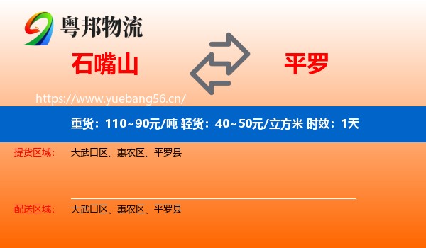 石嘴山到平罗县物流专线名片