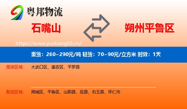 石嘴山到平鲁区物流专线名片